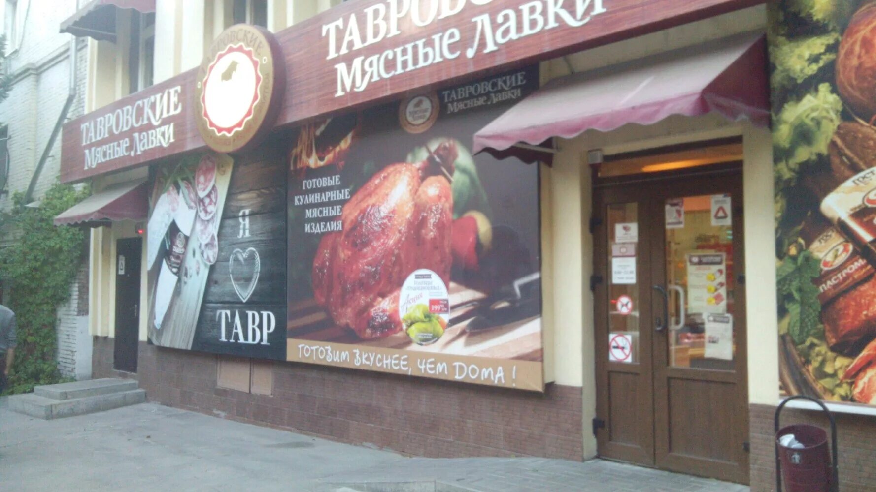 тавр мясокомбинат. мясная лавка на буденновском ростов-на-дону. тавр продукция в ростове на дону. тавр ростов на дону адреса. тавр логотип.