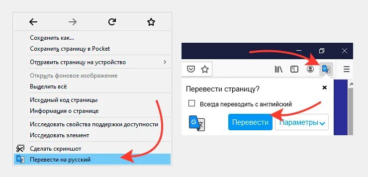 Перевести страницу. Переводчик страниц. Как перевести страницу в браузере. Как перевести страницу в браузере на русский. Нужно перевести страницу