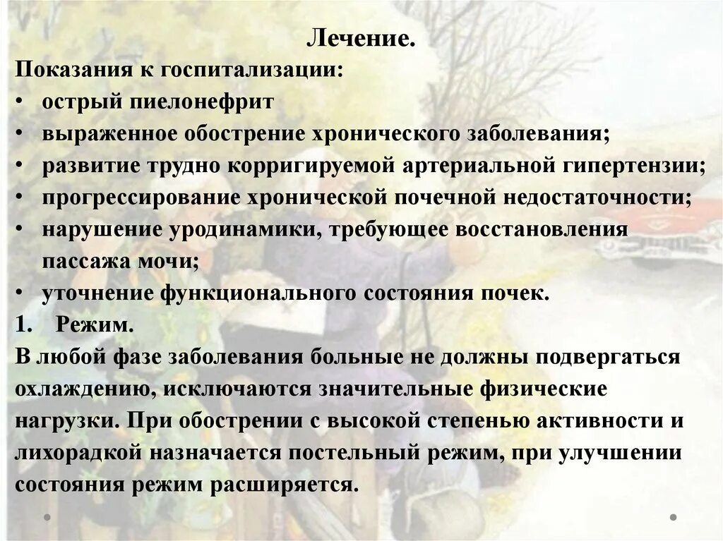 Методы лечения пиелонефрита