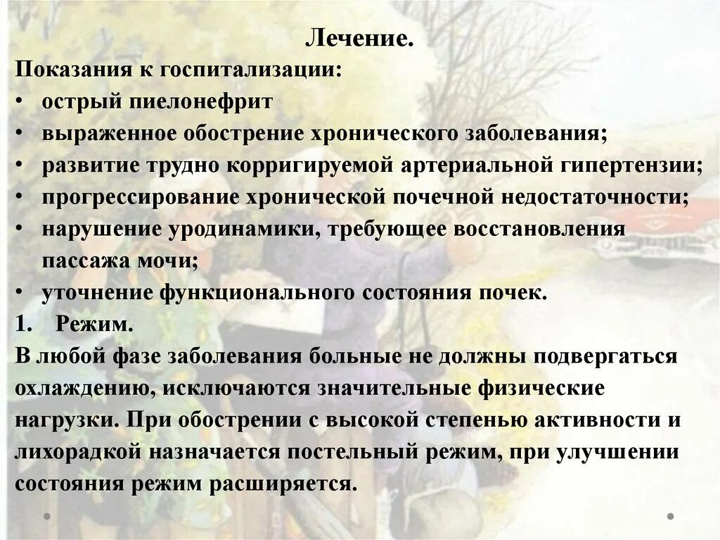 Пассаж мочи. Показания к госпитализации при пиелонефрите. Показания к госпитализации при остром пиелонефрите. Пиелонефрит показания к госпитализации. Хронический пиелонефрит показания к госпитализации.