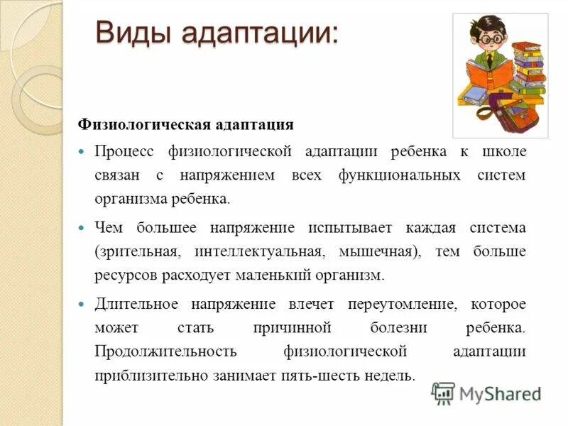 показатели адаптации персонала. какая оценка адаптации. показатели адаптации персонала. признаки безуспешной адаптации:. советы для успешной адаптации ребенка к школе.