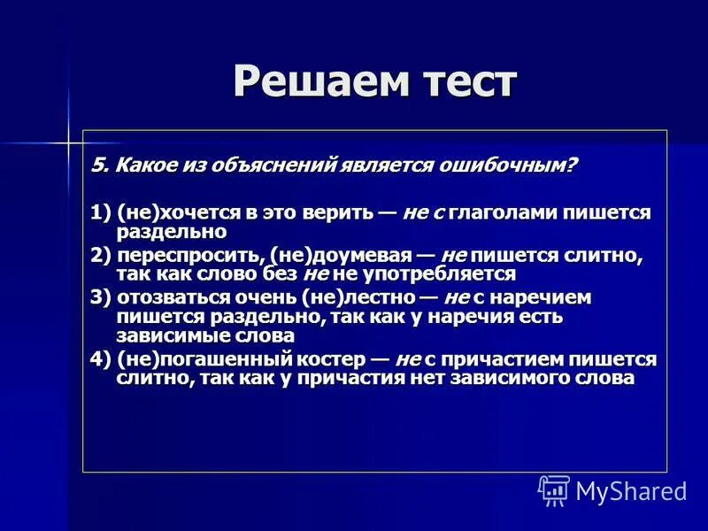 Повторение темы частица. Правописание частиц тест. Не доумевая.