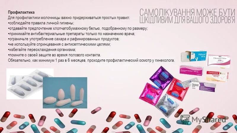 Как предотвратить молочницу. Как предотвратить молочницу. Профилактика при молочнице. Молочница у женщин причины. Лечебные препараты от кандидоза у женщин.