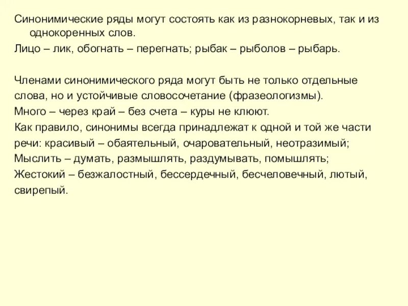 Синонимы синонимический ряд. Как строится синонимический ряд. Как составить синонимический ряд. Второй синонимический ряд. Открытые синонимические ряды.