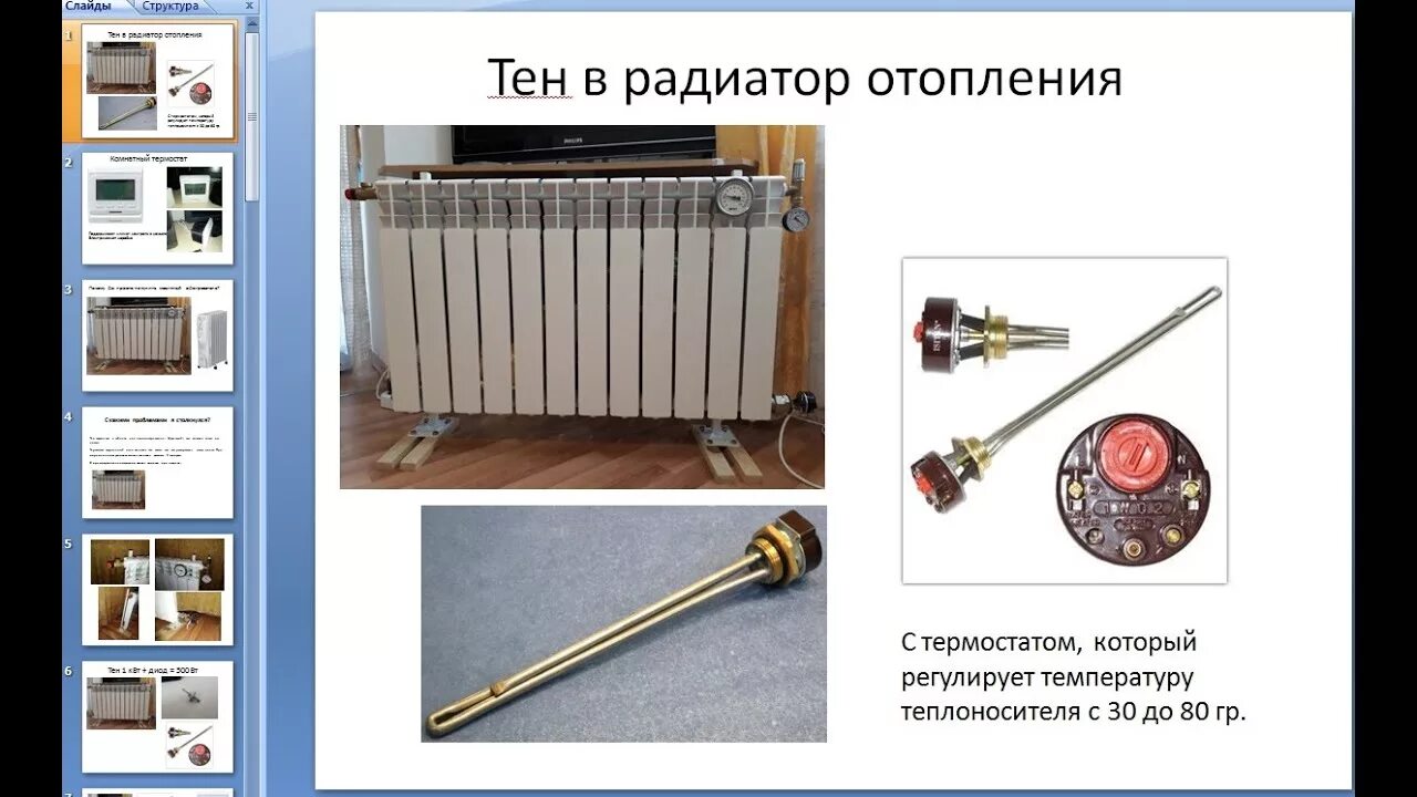 Как установить тэн в батарею. Тэн в батарею отопления с терморегулятором. grepan тэн для алюминиевого радиатора. тэны в радиаторе отопления схема.