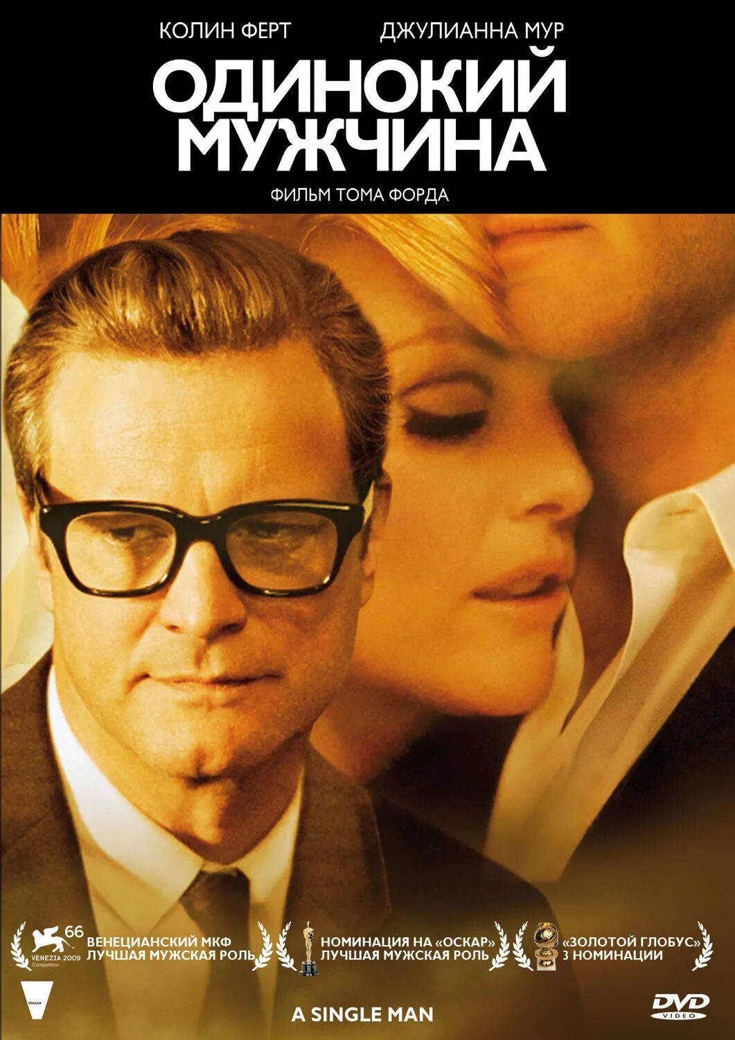 колин ферт a single man. одинокий мужчина 2009 отзывы. «одинокий мужчина» (2009, колин ферт). одинокий мужчина (2009) николас холт. мэттью гуд и колин ферт.