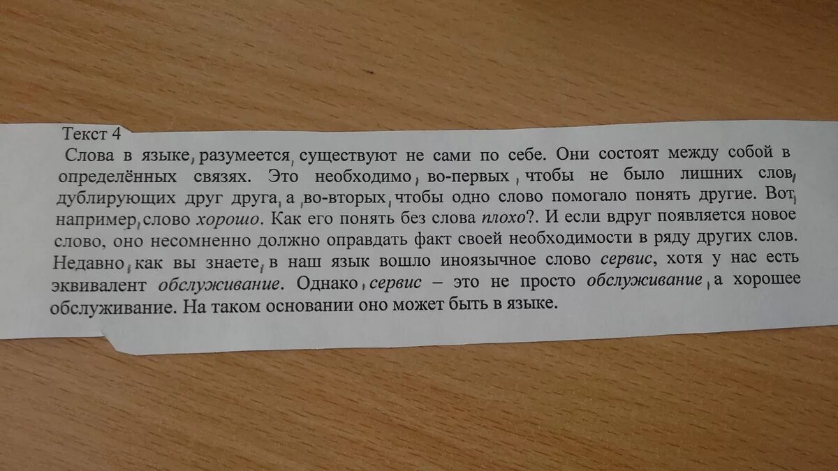 Плохие слова читать. Текст в сервис. Дублирование слов. Как понять слова разумеется. Предложение со словом разумеется.