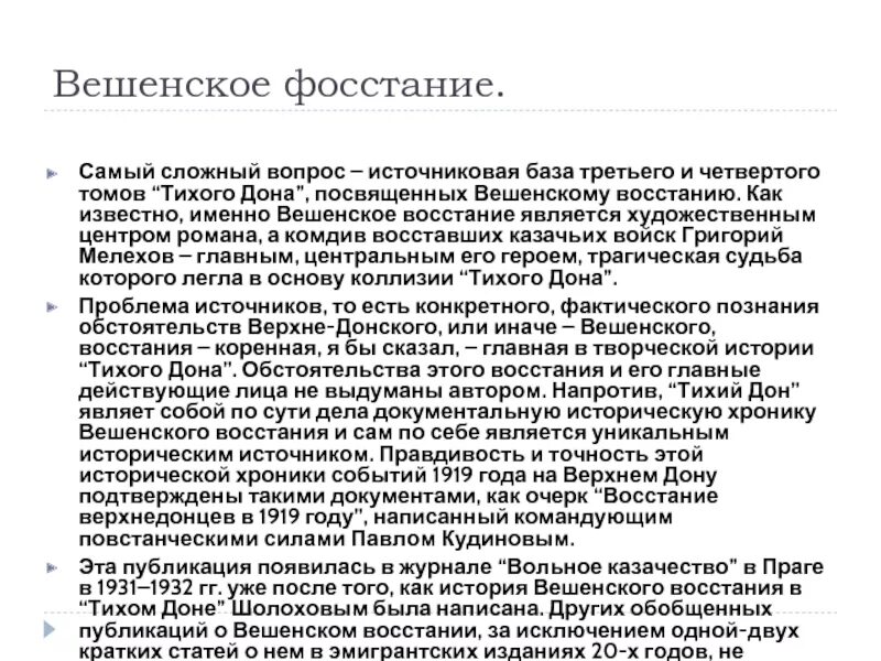 Верхне Донское восстание Казаков. Тихий Дон Вешенское восстание. Восстание Казаков тихий Дон. Верхне Донское восстание тихий Дон. Содержание 3 тома тихий дон