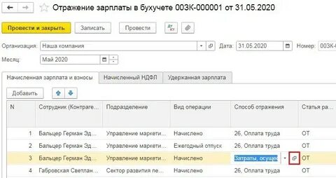 Начисление заработной платы это распределение или обмен