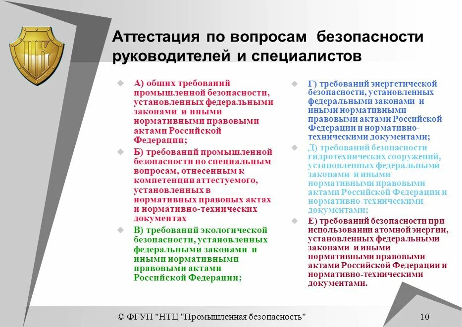 Профильная аттестация. Аттестация руководителей и специалистов. Вопросы для аттестации руководителей. Промбезопасность аттестация специалистов. Промышленная безопасность аттестация.