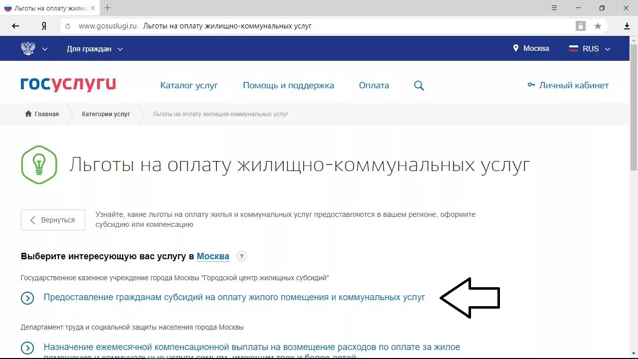 Оформить субсидию через мос ру. Субсидия на ЖКХ через госуслуги. Субсидия на оплату ЖКХ через госуслуги. Как оформить субсидию на госуслугах. Льготы ЖКХ госуслуги.