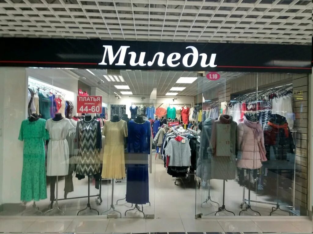 магазин миледи. миледи магазин нижнего белья москва. магазин миледи кулебаки. магазин миледи. миледи тула.