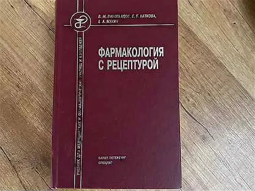Виноград учебник