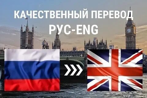 Качественный перевод