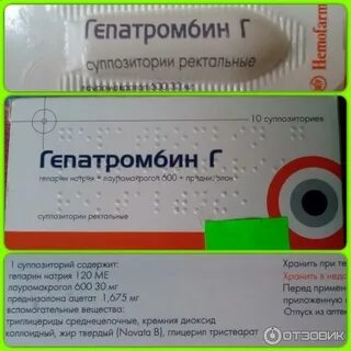 Гепатромбин г свечи сколько применять
