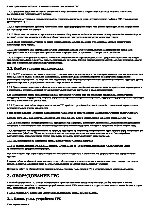 Документация на сети газораспределения. Документация на сети газораспределения