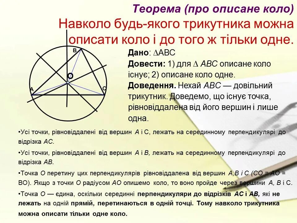 Коло описане навколо трикутника. Коло описане навколо прямокутного трикутника. Радіус кола описаного навколо трикутника. Коло описание навколо трикутника.