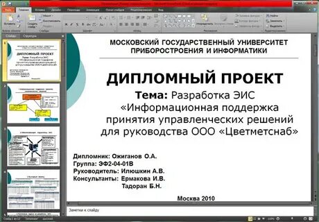 За сколько можно сделать презентацию к дипломной работе