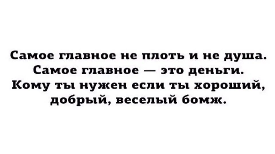 Душа и плоть