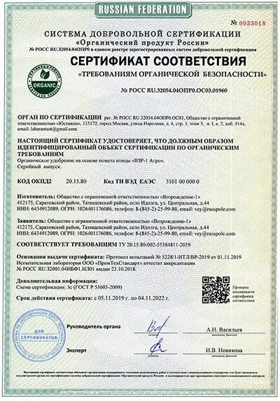 Продуктовые сертификаты. Сертификат органической продукции. Сертификация Органик в России. Сертификат органического производства. Система сертификации органической продукции.
