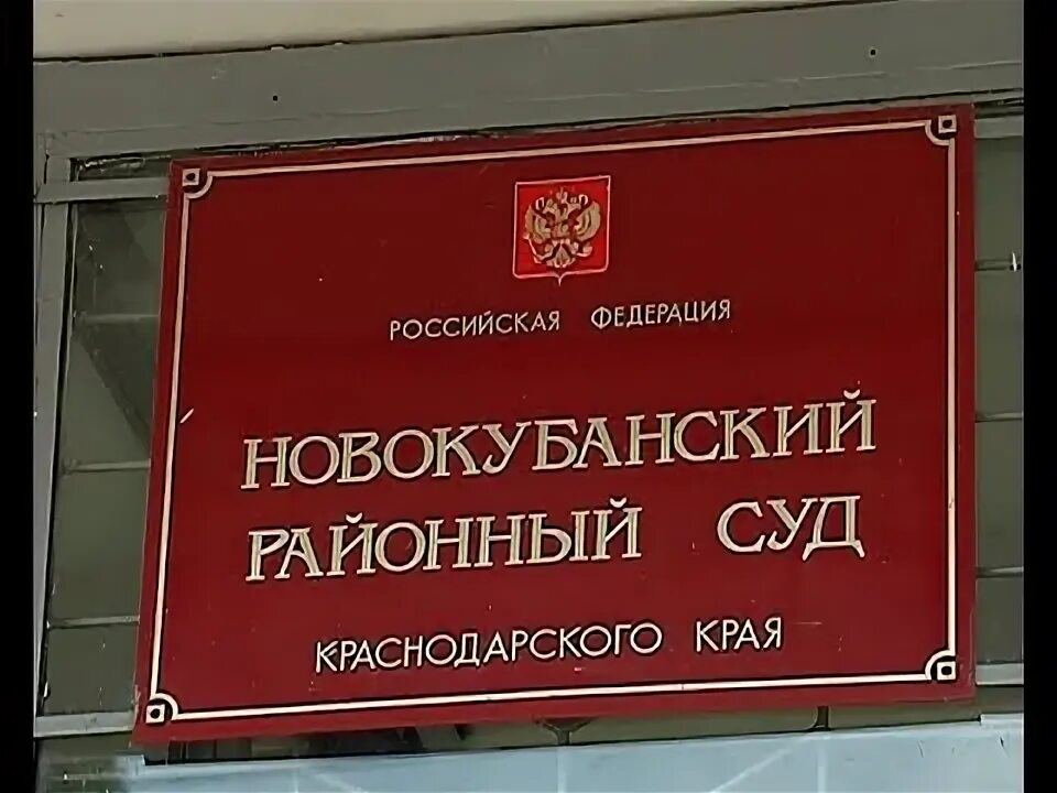 Уголовные дела суды краснодар. Уголовные дела суды краснодар