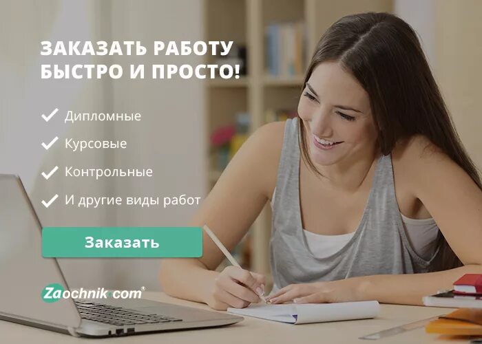 Курсовые и дипломные работы. Курсовые дипломные. Студенческие работы на заказ. Дипломная работа на заказ.