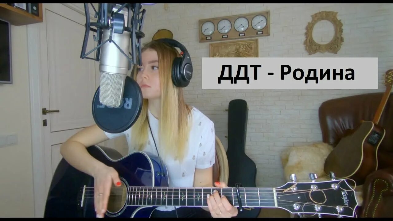 Лучший вариант песня. Ддт родина. песня родина ддт. родина ддт год. ддт родина на гитаре.