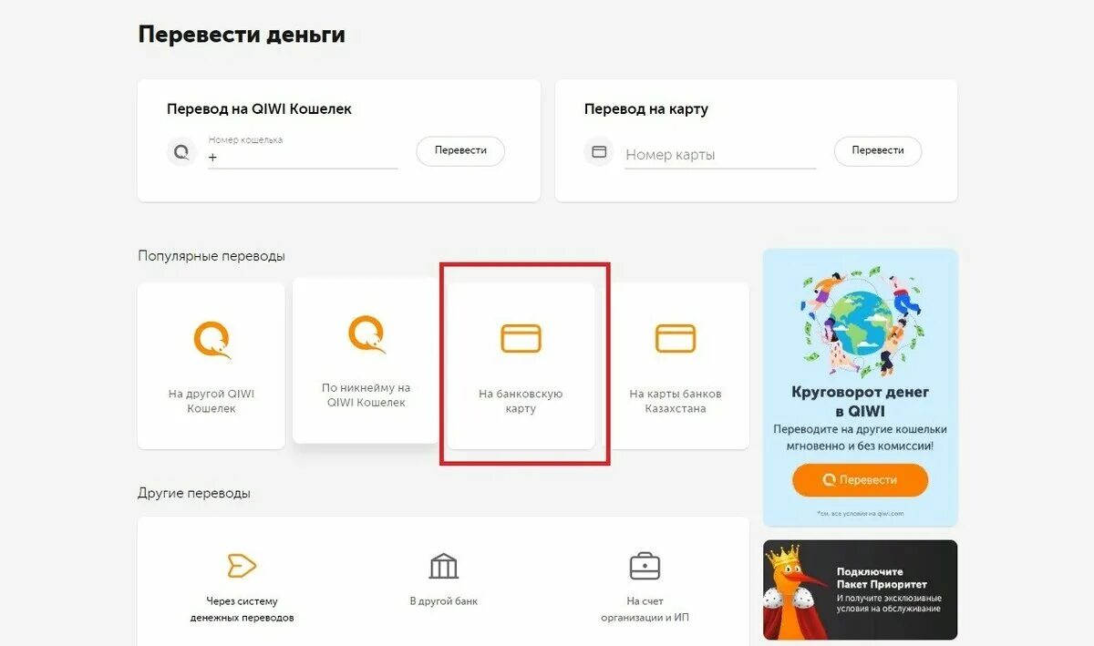 Qiwi игры с выводом денег. Вывод денег на киви кошелек. Вывод денег на карту. Перевести деньги на киви. Карты киви кошелька с деньгами.