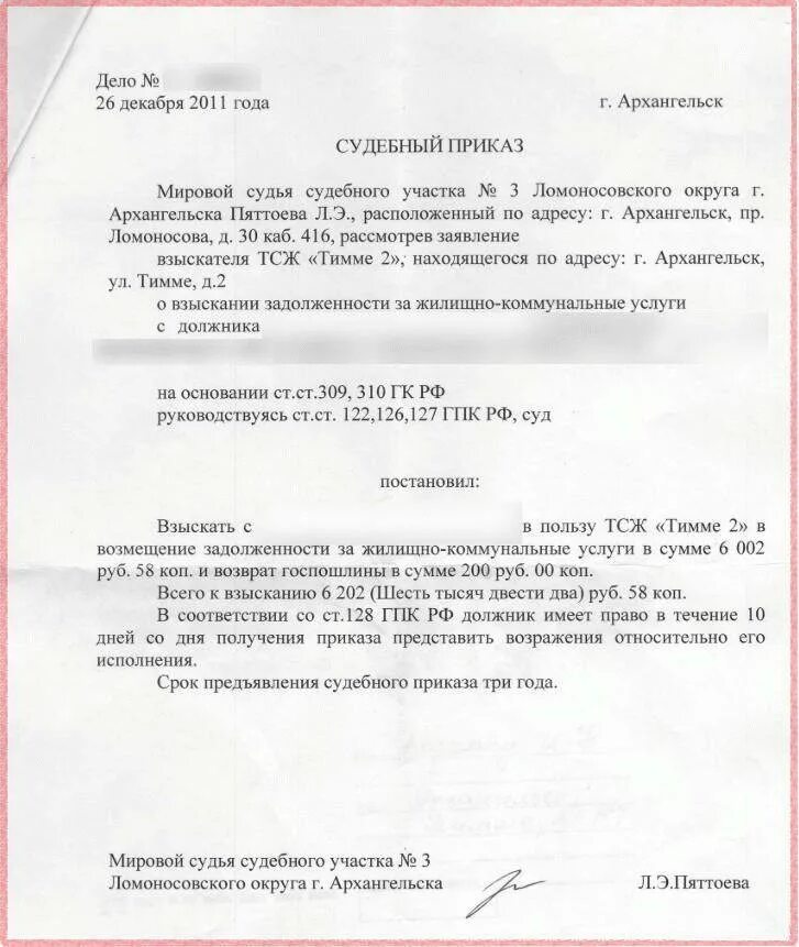 Вынесено судебное постановление о взыскании. Заявление о вынесении судебного приказа по оплате коммунальных услуг. Судебный приказ о взыскании задолженности за коммунальные. Заявление на выдачу судебного приказа о взыскании долга по ЖКХ. Возражение на судебный приказ по коммунальным платежам образец.