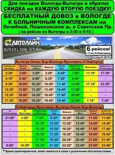 Вологда липин бор автобус