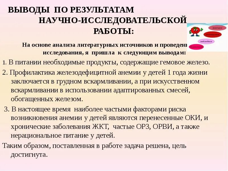 При лечении анемии используется. Рекомендации при жда у детей. Профилактика жда. Профилактика анемии у женщин. Профилактика железодефицитной анемии.