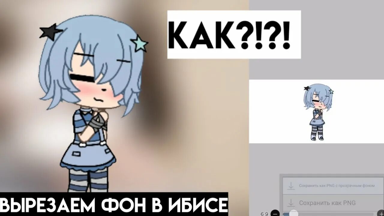Как удалить фон в ибис