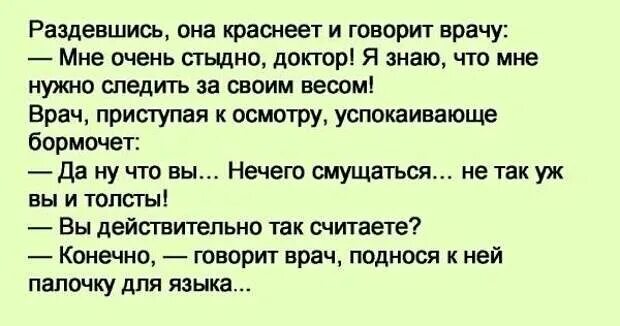 Женщина приходит к врачу и говорит доктор когда я снимаю бюстгальтер. Врач говорит женщине раздеться. Баба пришла к доктору и разделась. Медосмотр за 10 минут картинка. Мама пришла к врачу