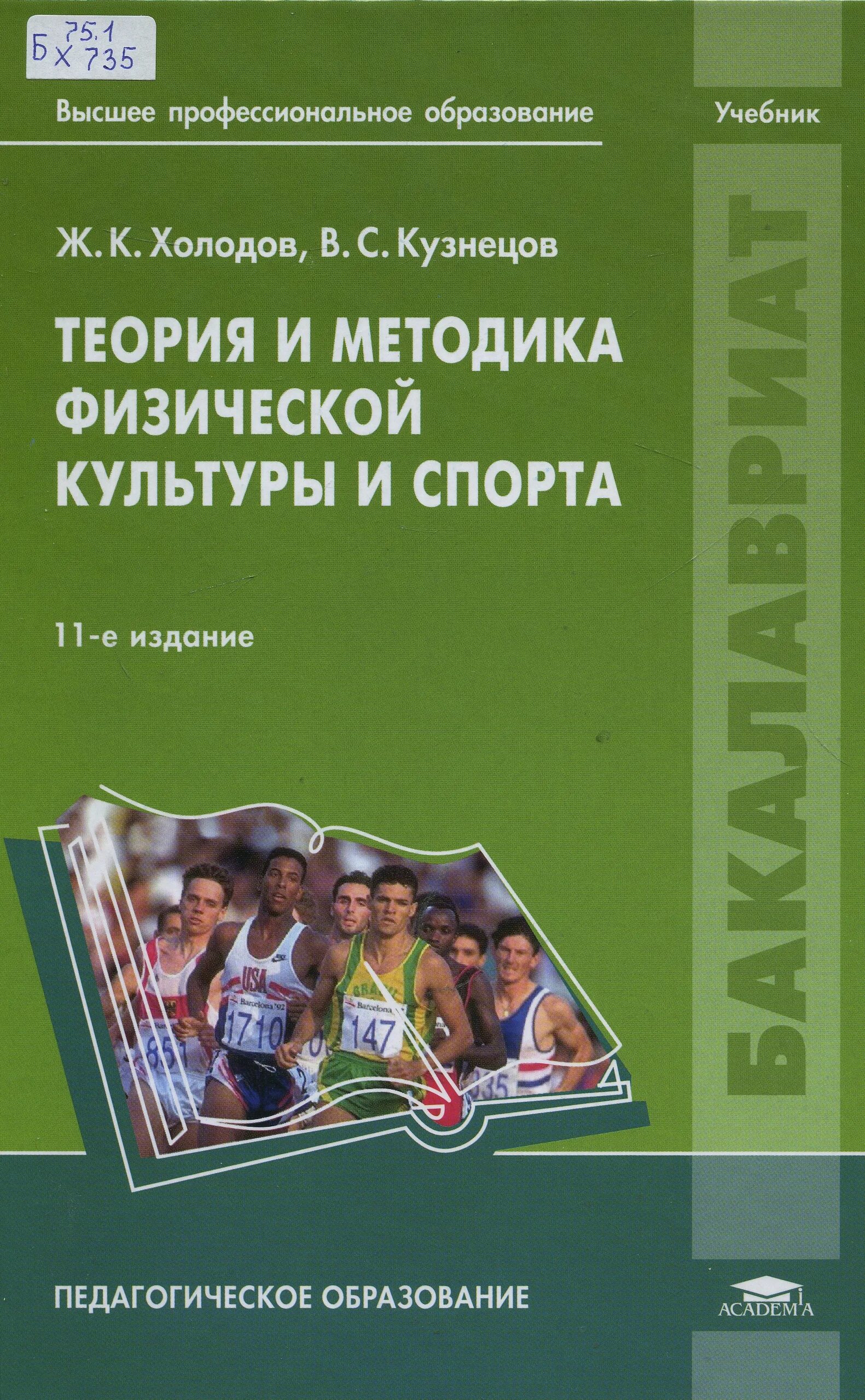 теория спорта учебник. теория спорта матвеев. методике обучения базовым видам спорта. методике обучения базовым видам спорта. теория и методика детской юношеского спорта.