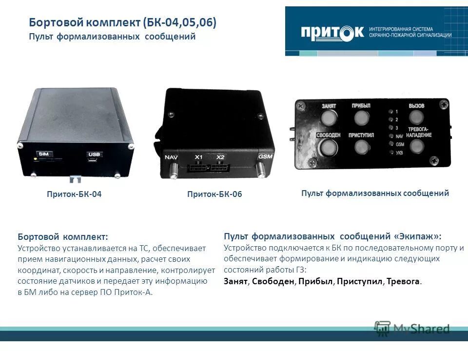 бортовой комплект приток бк 031. бк комплект. бортовой компьютер штат на калину 1118 x5. бк комплект. бортовой комплект приток-бк-011 глонасс.