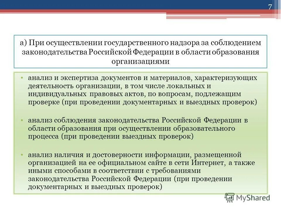 Анализ изменений законодательства. Дистанционное обучение постановление правительства