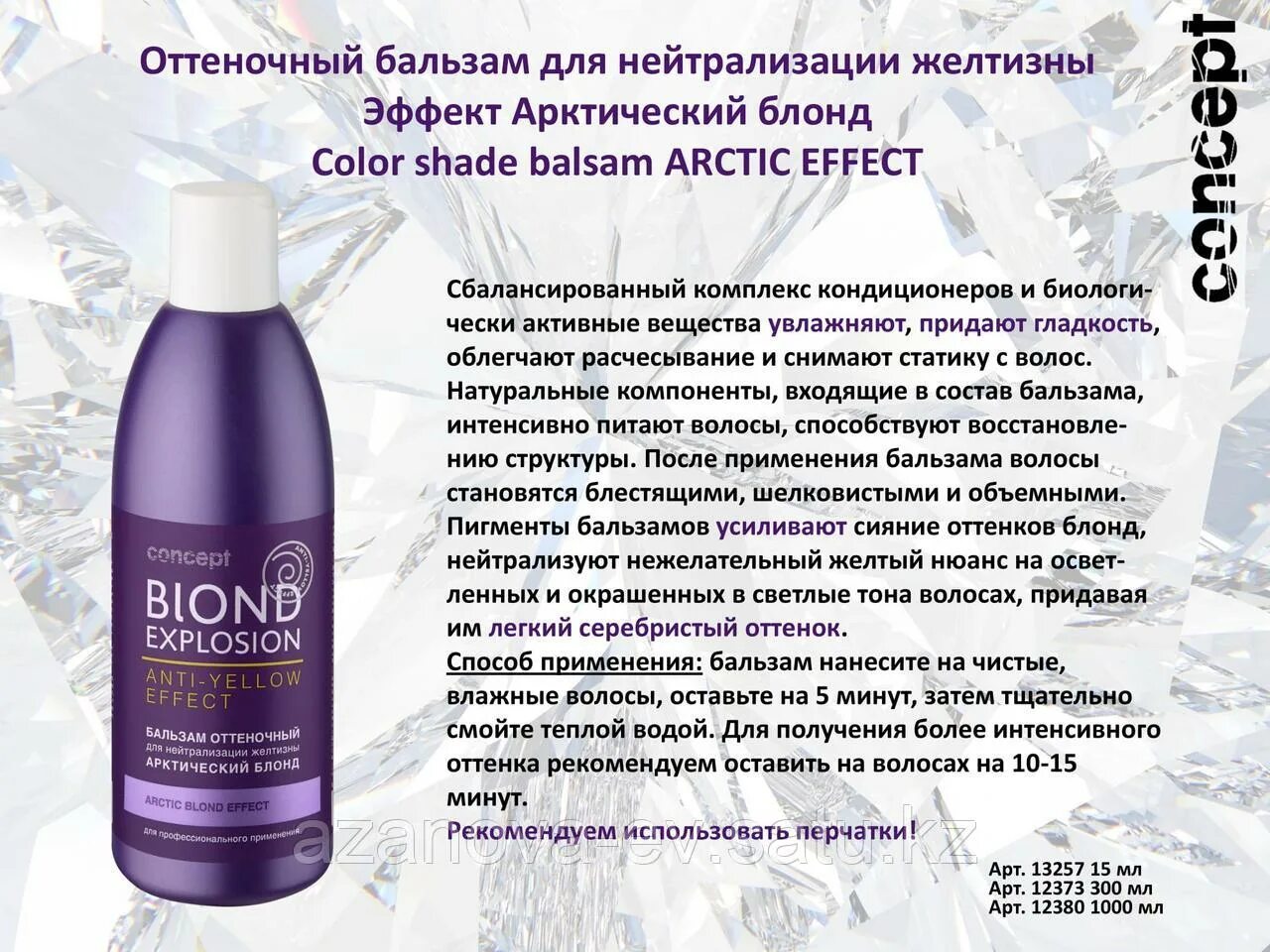 концепт против. Concept шампунь против перхоти 300 мл men concept. оттеночный шампунь blond explosion. концепт шампунь для нейтрализации желтизны серебристый. Blond explosion шампунь серебристый.