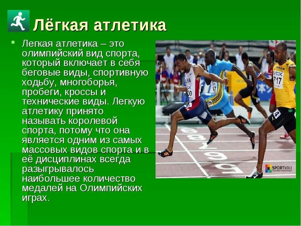 Какая ходьба относится к легкой атлетике. Лёгкая атлетика виды спорта. Виды легкой атлетики. Лёгкая атлетика . Алемпийский вид спорта. Легкая атлетика конспект.