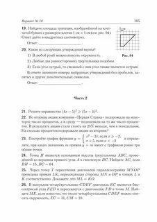 Огэ по математике 2024 год лысенко ответы