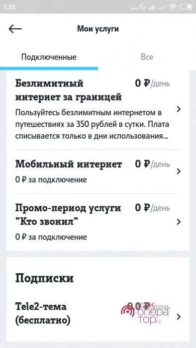 Платные услуги теле2. Подключенные услуги теле2. Как проверить платные услуги на теле2. Как проверить что подключено на теле2 платные услуги. Проверить подключение услуг