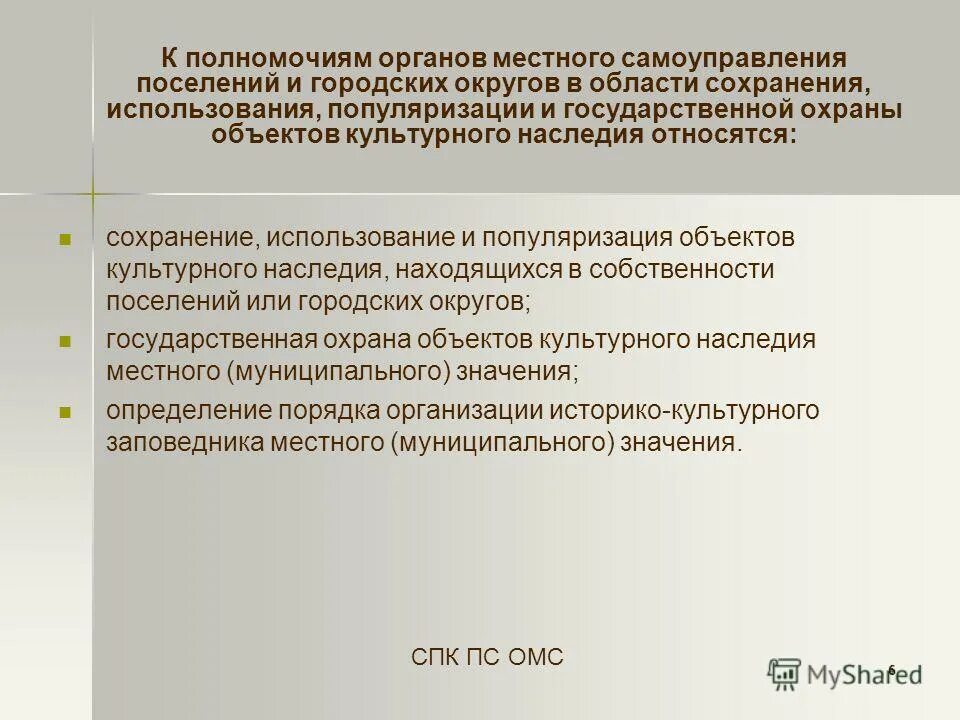 Структура органов регулирования. Министерство промышленности и торговли функции и полномочия. Полномочия органов государственной власти субъектов рф. Полномочия регулирующего органа. Орган власти которому дано право распоряжаться землей.