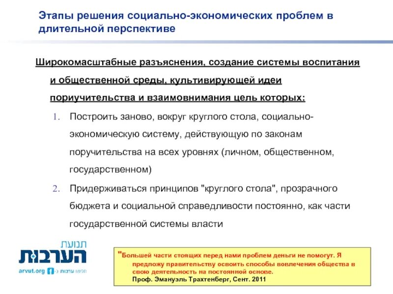 Общественные проблемы экономики. Решение социально-экономических проблем. Решение экономических проблем. Решение социальных и экономических проблем. Пути решения социально экономических проблем.