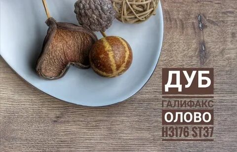 Дуб олово