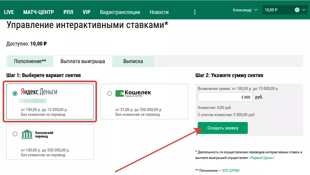 Вывод средств лига ставок. Вывод денег с Лиги ставок на карту. Как вывести деньги с Лиги ставок. Вывод средств лига ставок на карту. Лига ставок вывод средств