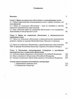 Международные акты социального обеспечения