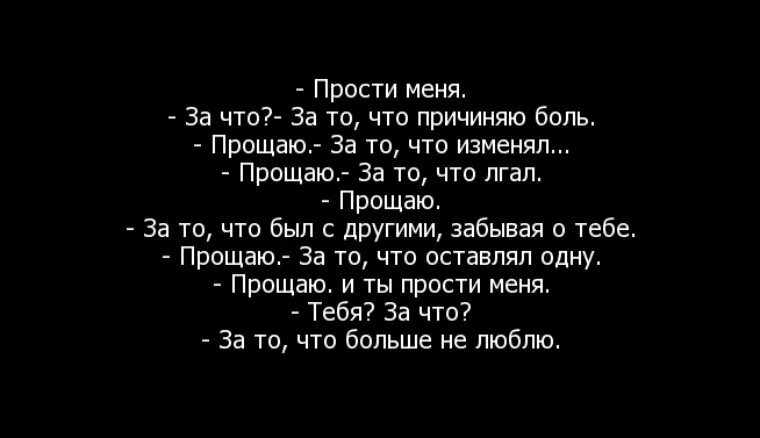 Прости родная за боль стихи. Прости меня за боль. Прости за причиненную боль. Цитаты о прощении.