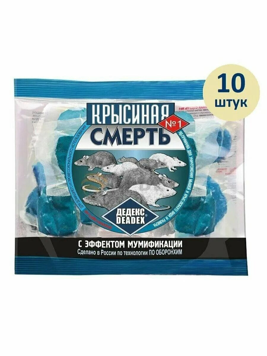 Крысиная смерть №1 100гр.. Средство родентицидное "Крысиная смерть № 1", 200 г. Крысиная смерть 200гр DEADEX. Крысиная смерть 100 г. Эффективная отрава для крыс купить