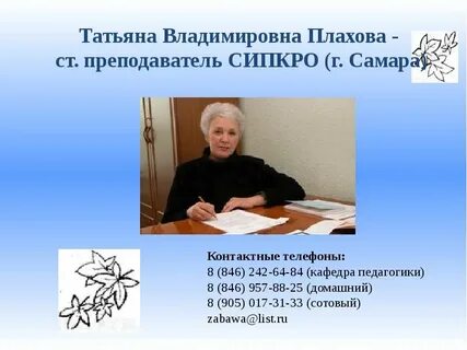 Сипкро самара