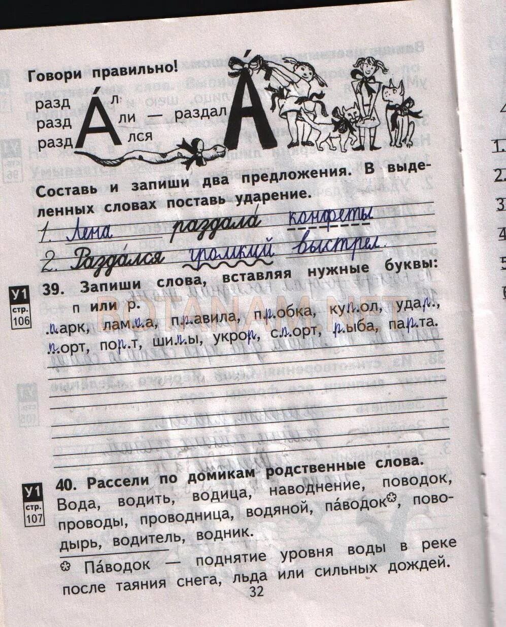 Рабочая тетрадь по русскому языку 1 класс Байкова. Байкова русский язык 2 класс рабочая. Рабочая тетрадь по русскому языку 2 класс. Русский язык 1 часть 2 класс Байкова. Русский язык байкова малаховская 2 часть