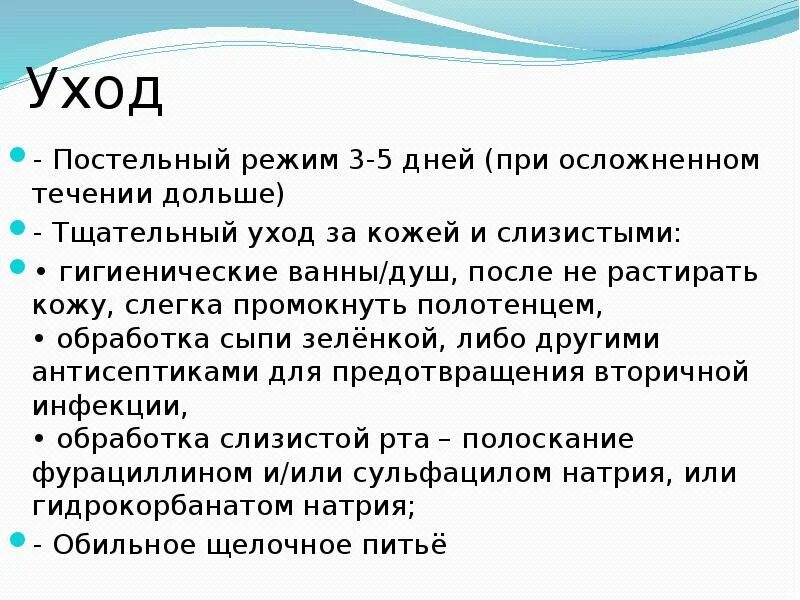 Уход при краснухе у детей. Планирование ухода при кори:. Планирование ухода при скорлатин.